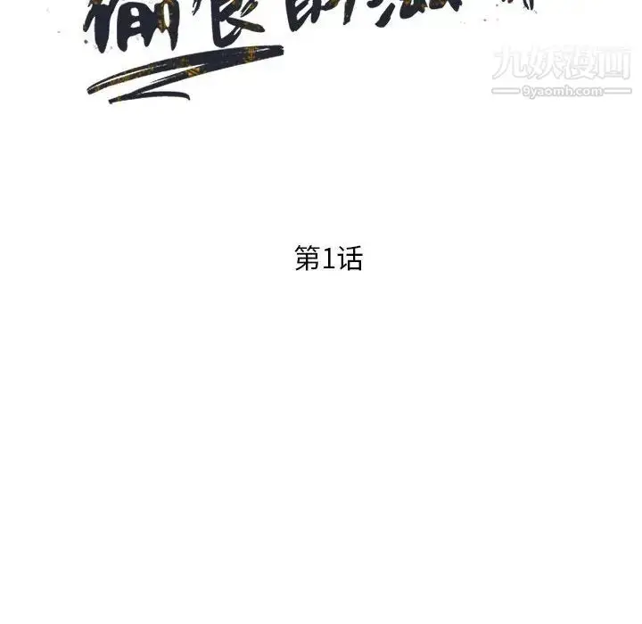 漫画《偷食的滋味》第1话第27张图