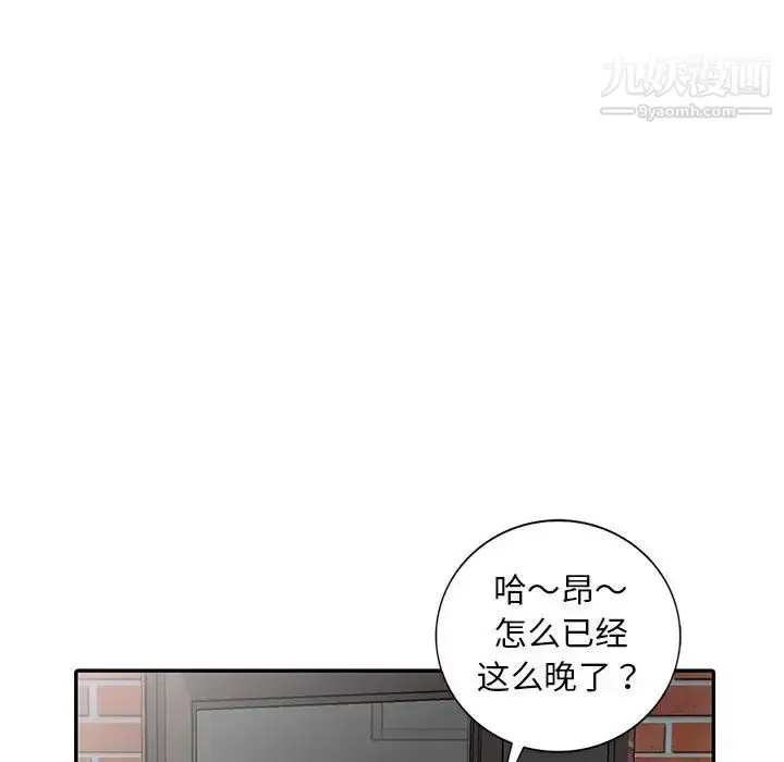 漫画《偷食的滋味》第1话第38张图