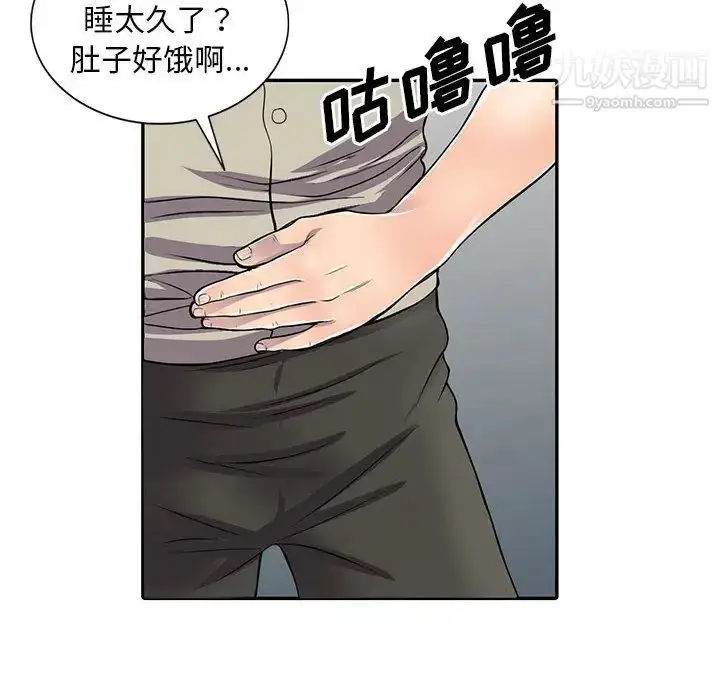 漫画《偷食的滋味》第1话第41张图