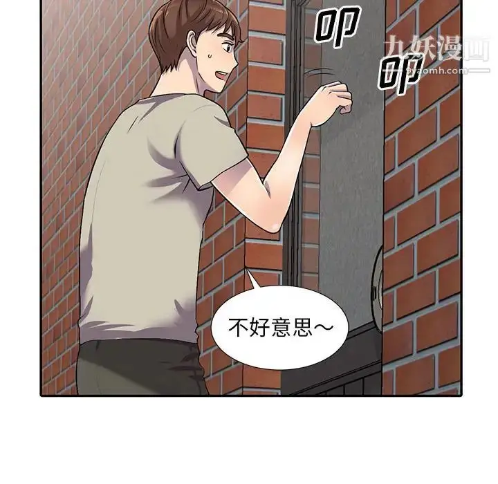 漫画《偷食的滋味》第1话第43张图
