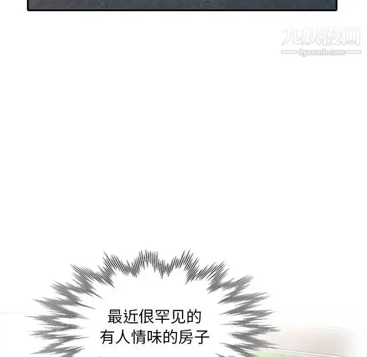 漫画《偷食的滋味》第1话第6张图
