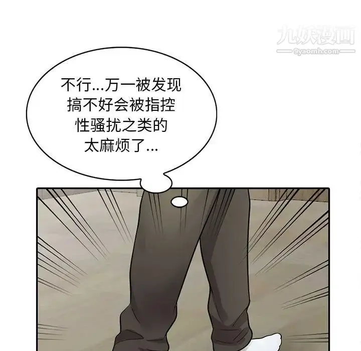 漫画《偷食的滋味》第1话第78张图