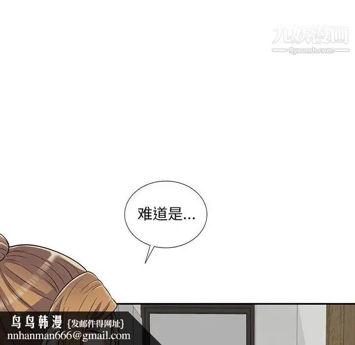 漫画《偷食的滋味》第1话第90张图