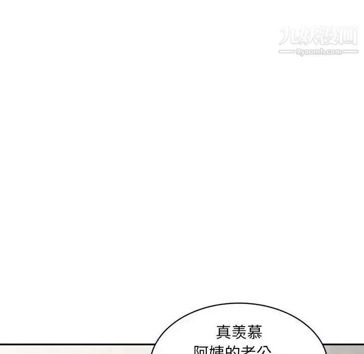 漫画《偷食的滋味》第2话第133张图