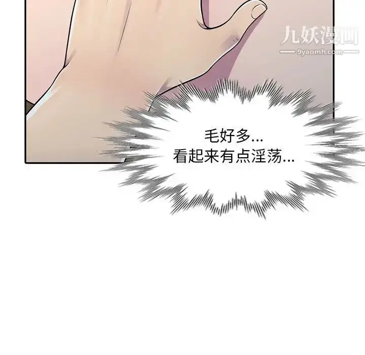 漫画《偷食的滋味》第2话第48张图