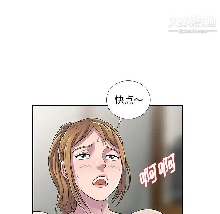 漫画《偷食的滋味》第2话第74张图