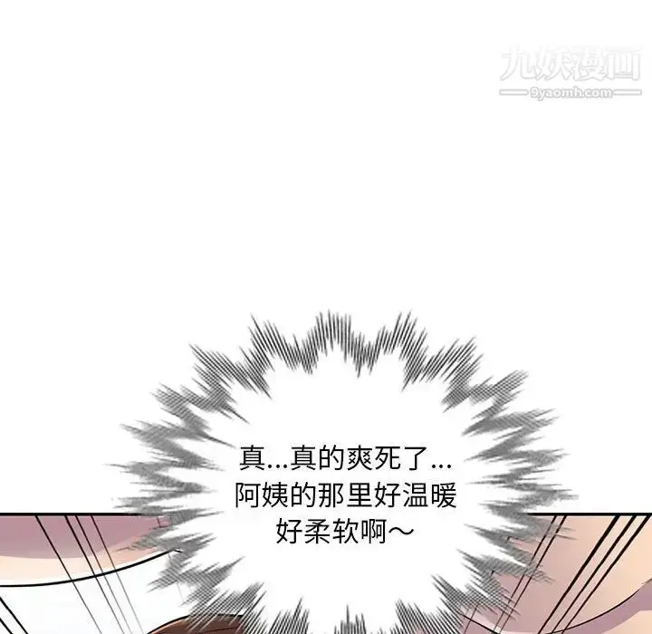 漫画《偷食的滋味》第2话第90张图