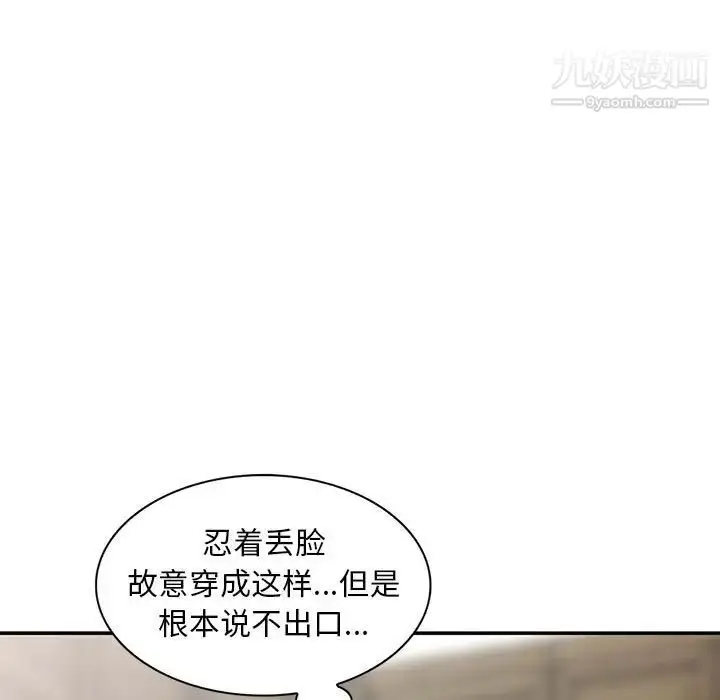 漫画《偷食的滋味》第13话第103张图
