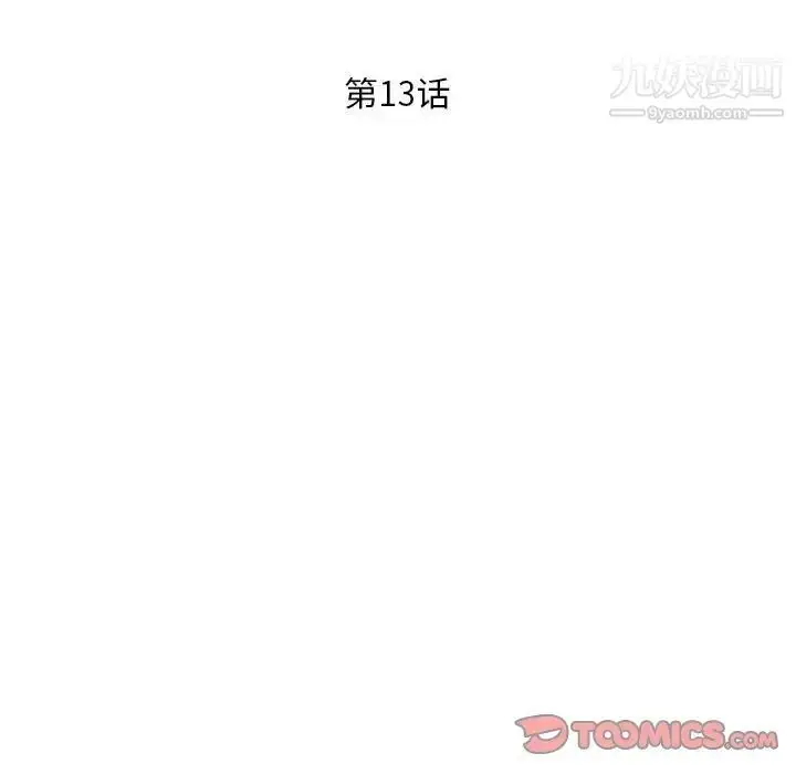 漫画《偷食的滋味》第13话第15张图