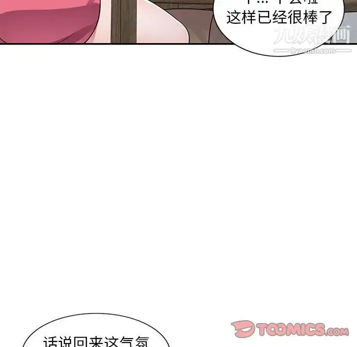 漫画《偷食的滋味》第13话第75张图