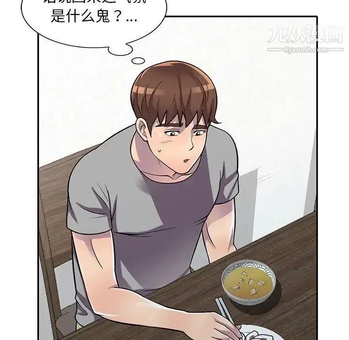 漫画《偷食的滋味》第13话第76张图