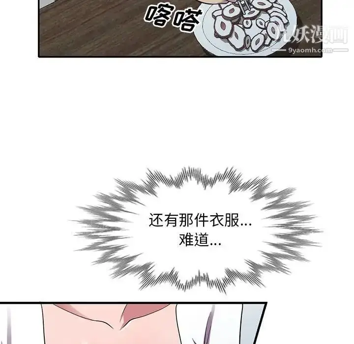 漫画《偷食的滋味》第13话第77张图