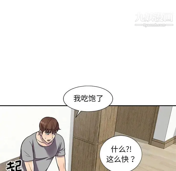 漫画《偷食的滋味》第13话第89张图
