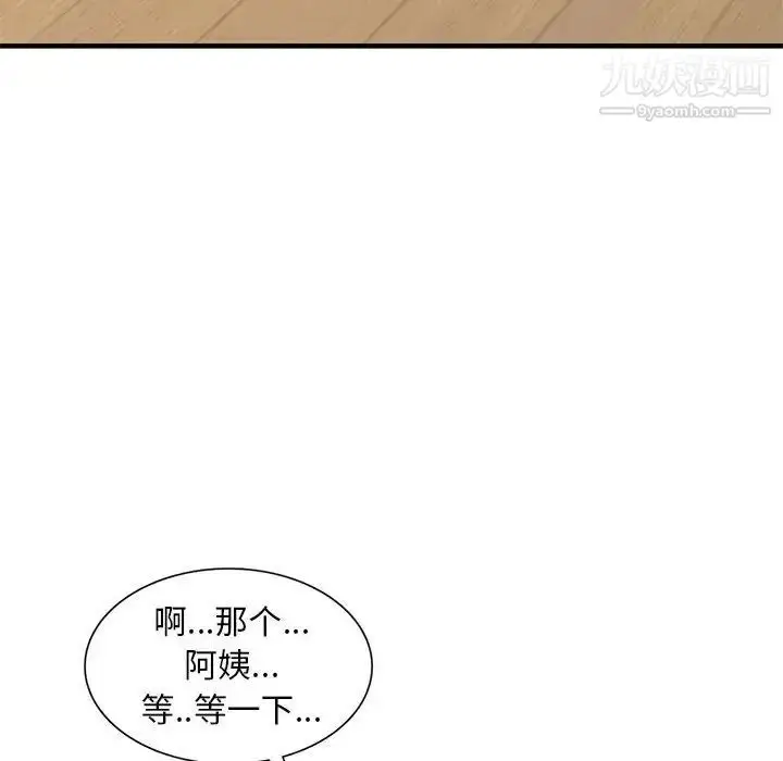 漫画《偷食的滋味》第22话第100张图