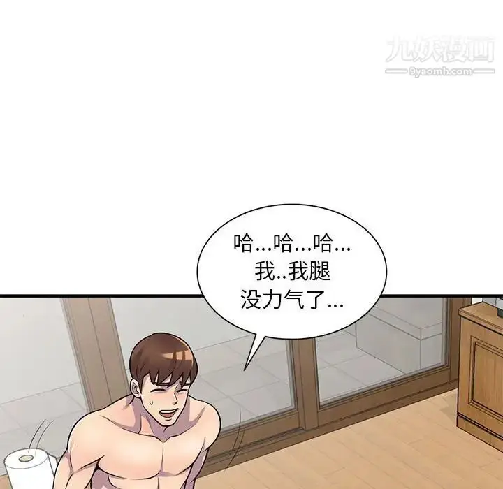 漫画《偷食的滋味》第22话第103张图