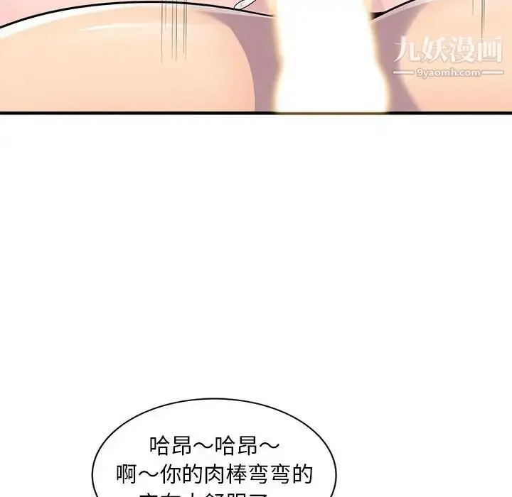 漫画《偷食的滋味》第22话第124张图