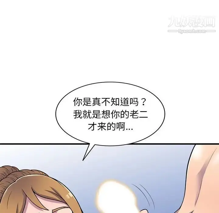 漫画《偷食的滋味》第22话第82张图