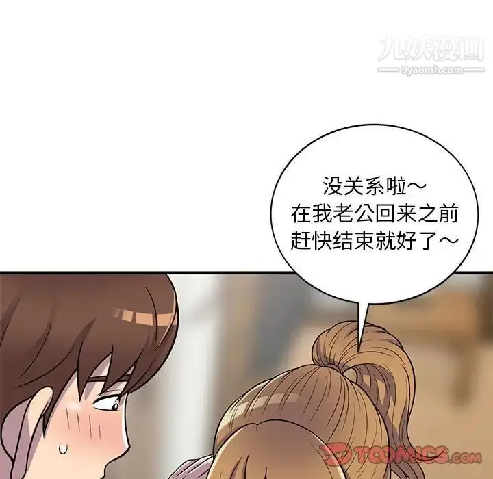 漫画《偷食的滋味》第22话第93张图