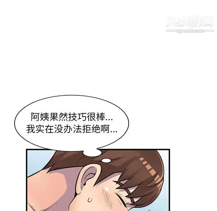 漫画《偷食的滋味》第22话第95张图