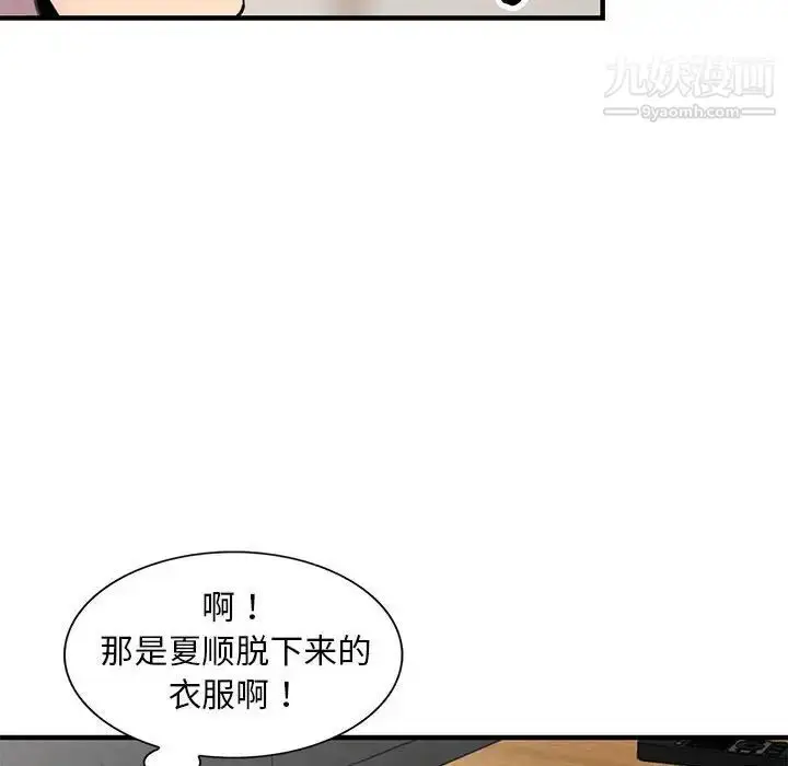 漫画《偷食的滋味》第22话第98张图