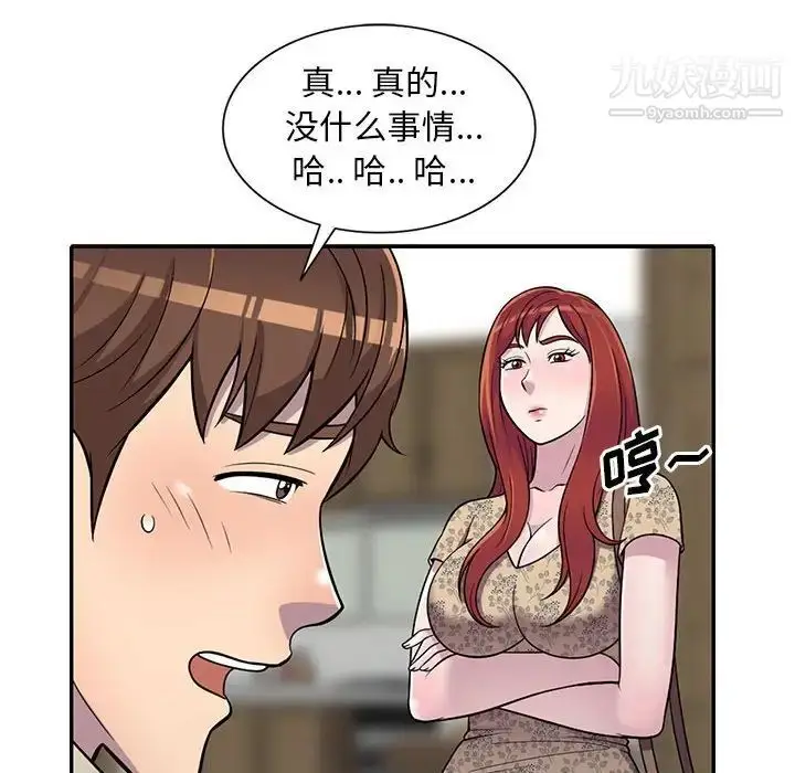 漫画《偷食的滋味》第10话第131张图
