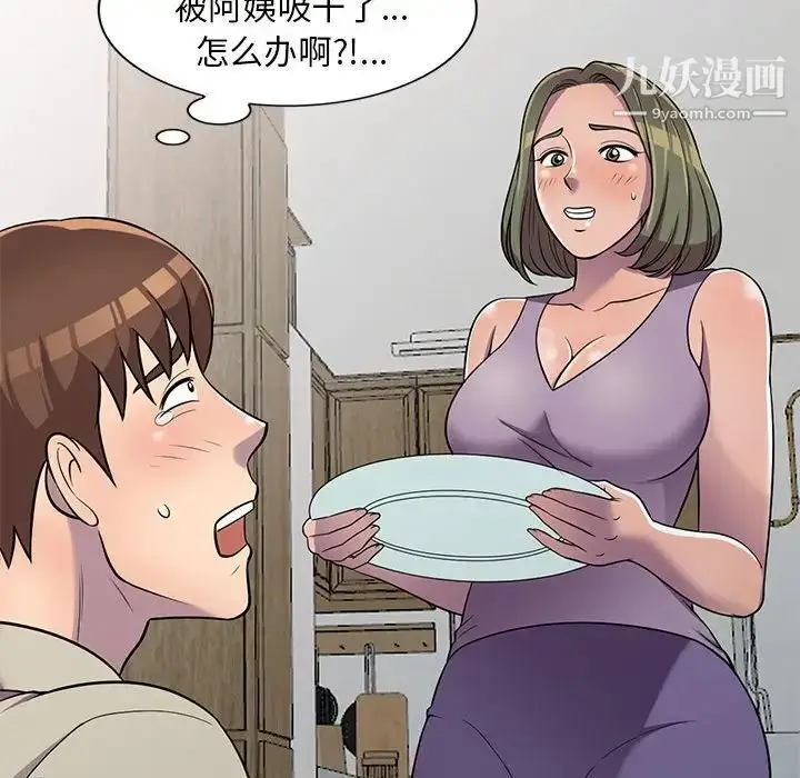 漫画《偷食的滋味》第10话第138张图