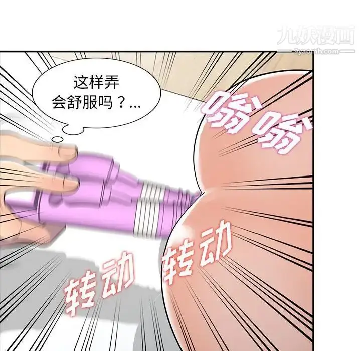 漫画《偷食的滋味》第10话第41张图