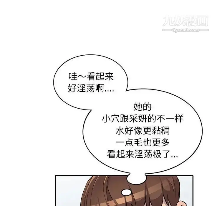漫画《偷食的滋味》第10话第53张图