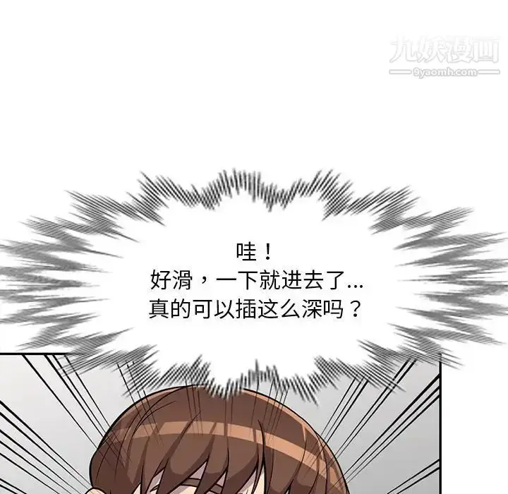 漫画《偷食的滋味》第10话第66张图