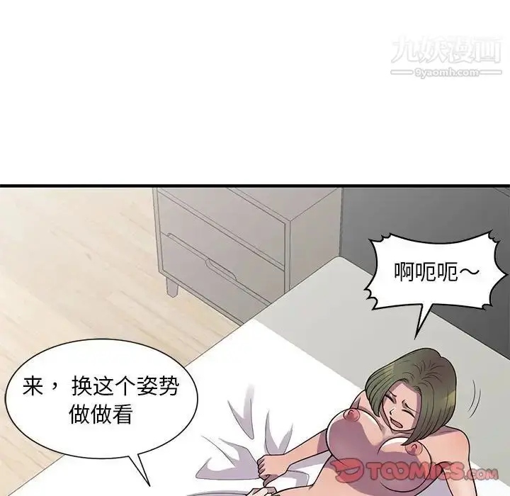 漫画《偷食的滋味》第24话第111张图