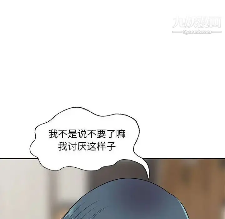 漫画《偷食的滋味》第24话第56张图