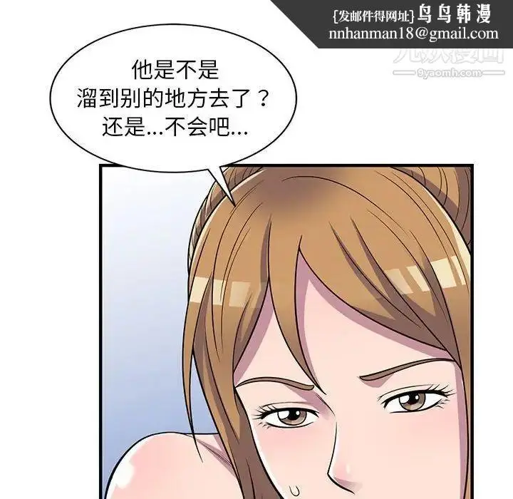 漫画《偷食的滋味》第24话第73张图