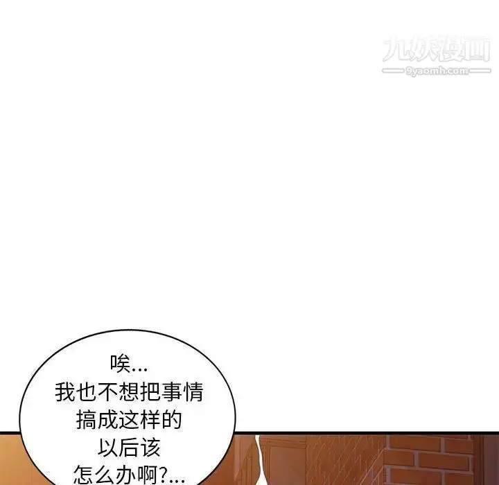 漫画《偷食的滋味》第24话第86张图