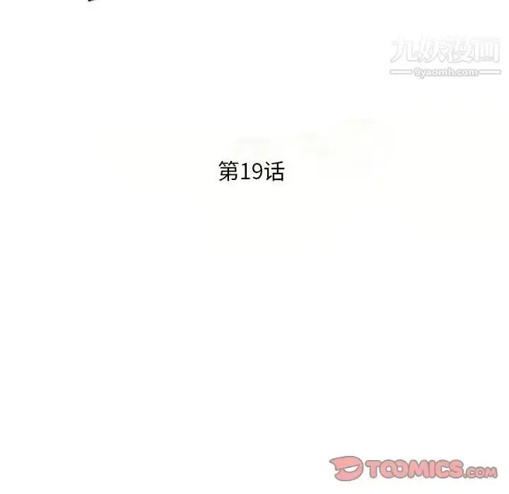 漫画《偷食的滋味》第19话第15张图
