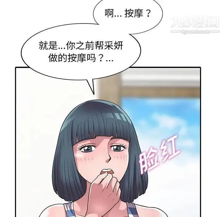 漫画《偷食的滋味》第19话第50张图