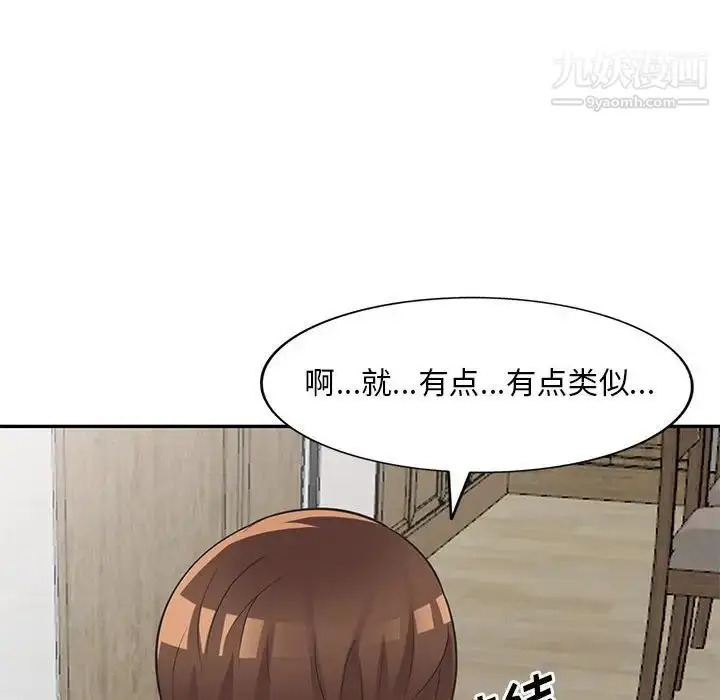 漫画《偷食的滋味》第19话第52张图