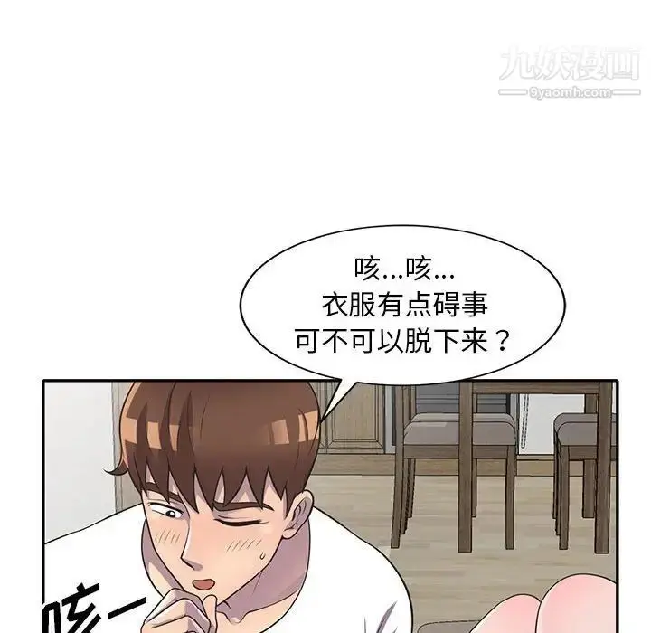 漫画《偷食的滋味》第19话第60张图