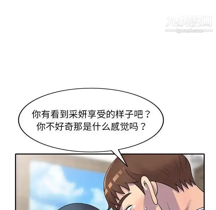 漫画《偷食的滋味》第19话第85张图