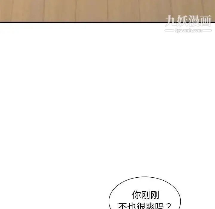 漫画《偷食的滋味》第23话第112张图