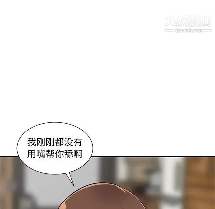 漫画《偷食的滋味》第23话第134张图
