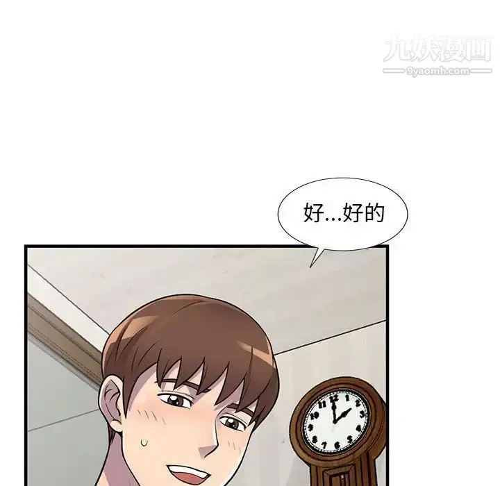漫画《偷食的滋味》第23话第35张图
