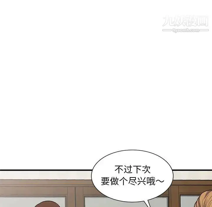漫画《偷食的滋味》第23话第77张图