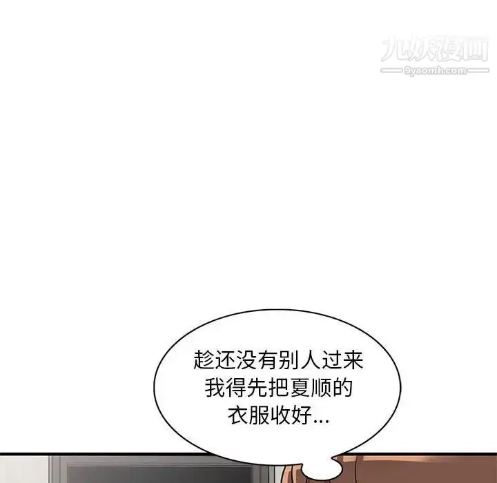 漫画《偷食的滋味》第23话第82张图