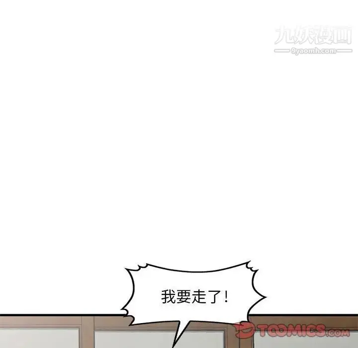 漫画《偷食的滋味》第23话第93张图