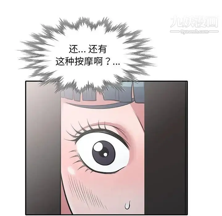 漫画《偷食的滋味》第11话第130张图