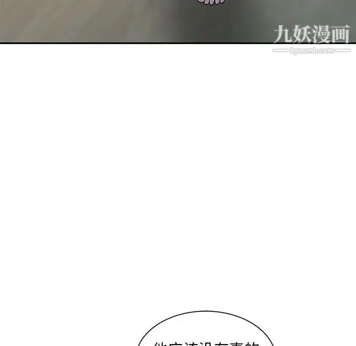 漫画《偷食的滋味》第11话第23张图