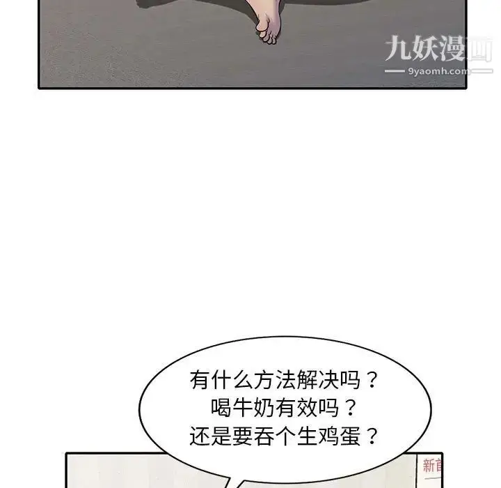 漫画《偷食的滋味》第11话第36张图