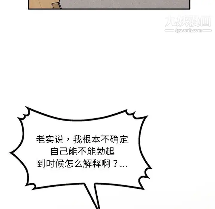 漫画《偷食的滋味》第11话第38张图