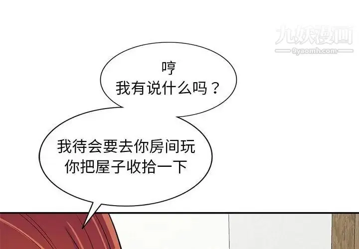漫画《偷食的滋味》第11话第4张图