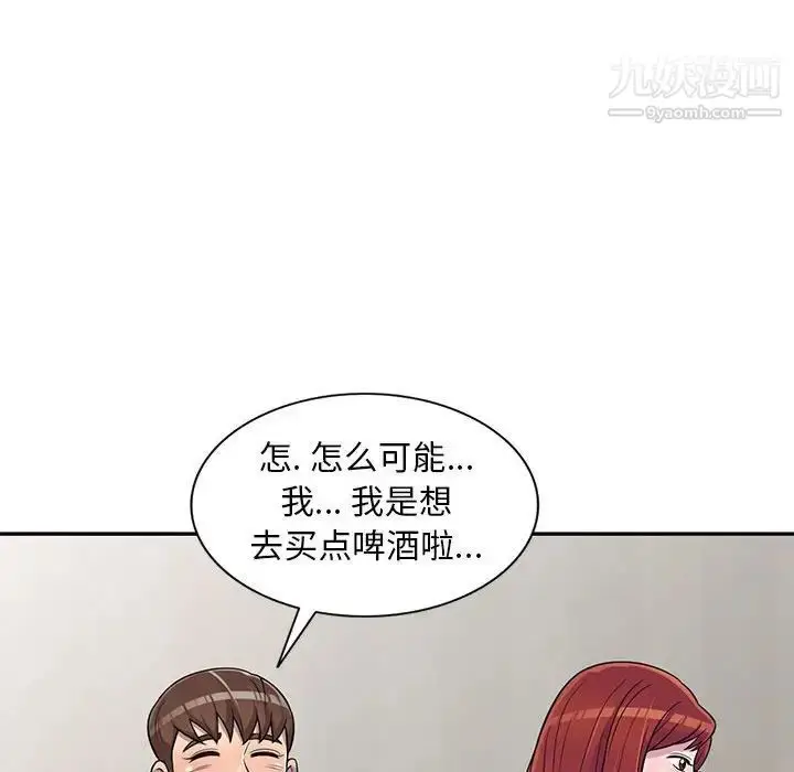 漫画《偷食的滋味》第11话第52张图